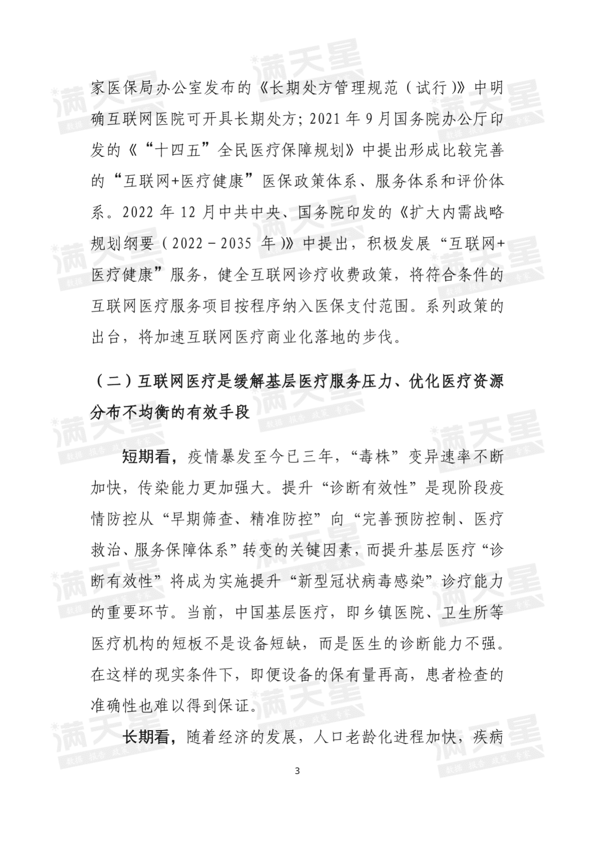 赛迪顾问：详解中国互联网医疗产业投资价值 第4页