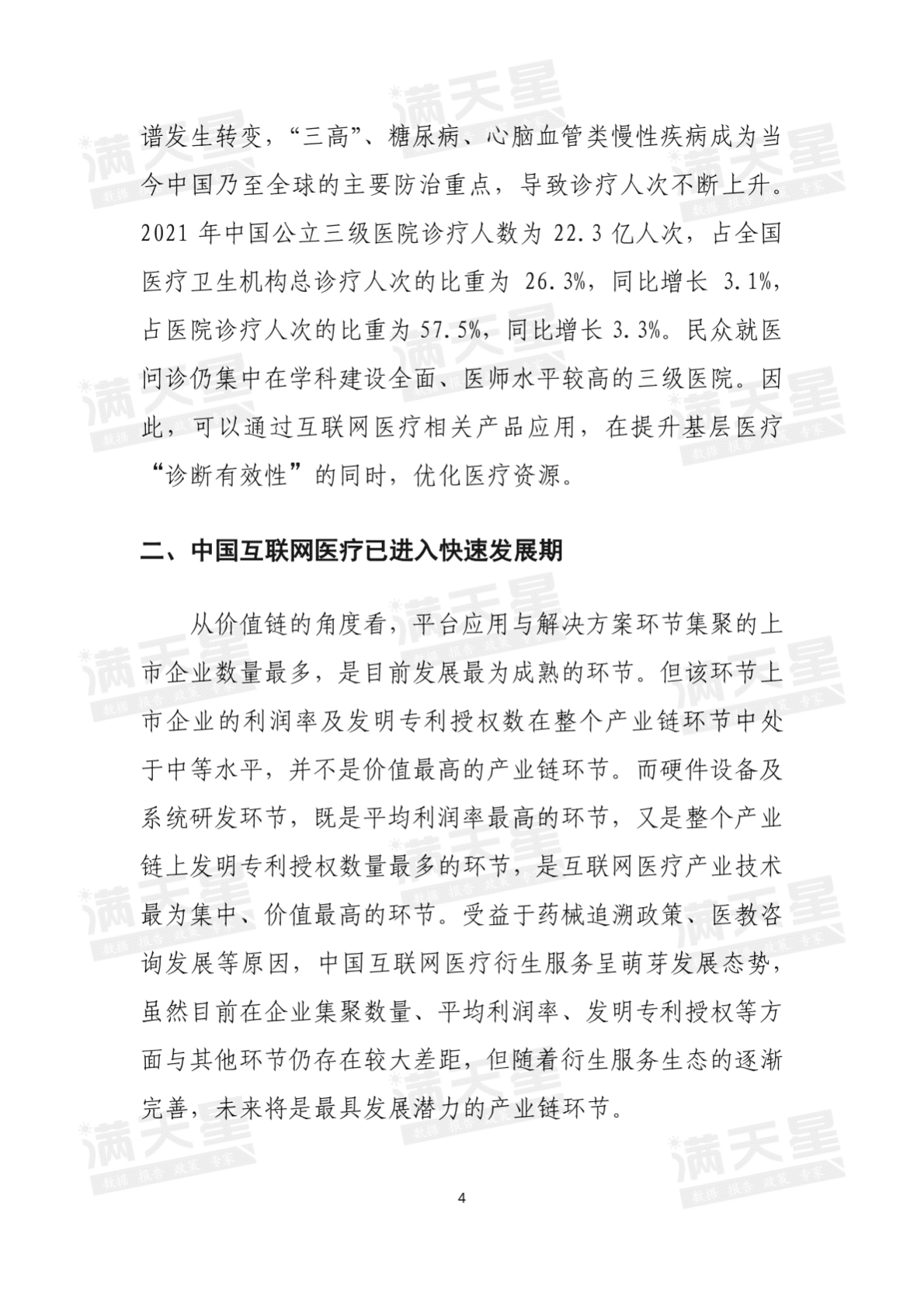 赛迪顾问：详解中国互联网医疗产业投资价值 第5页