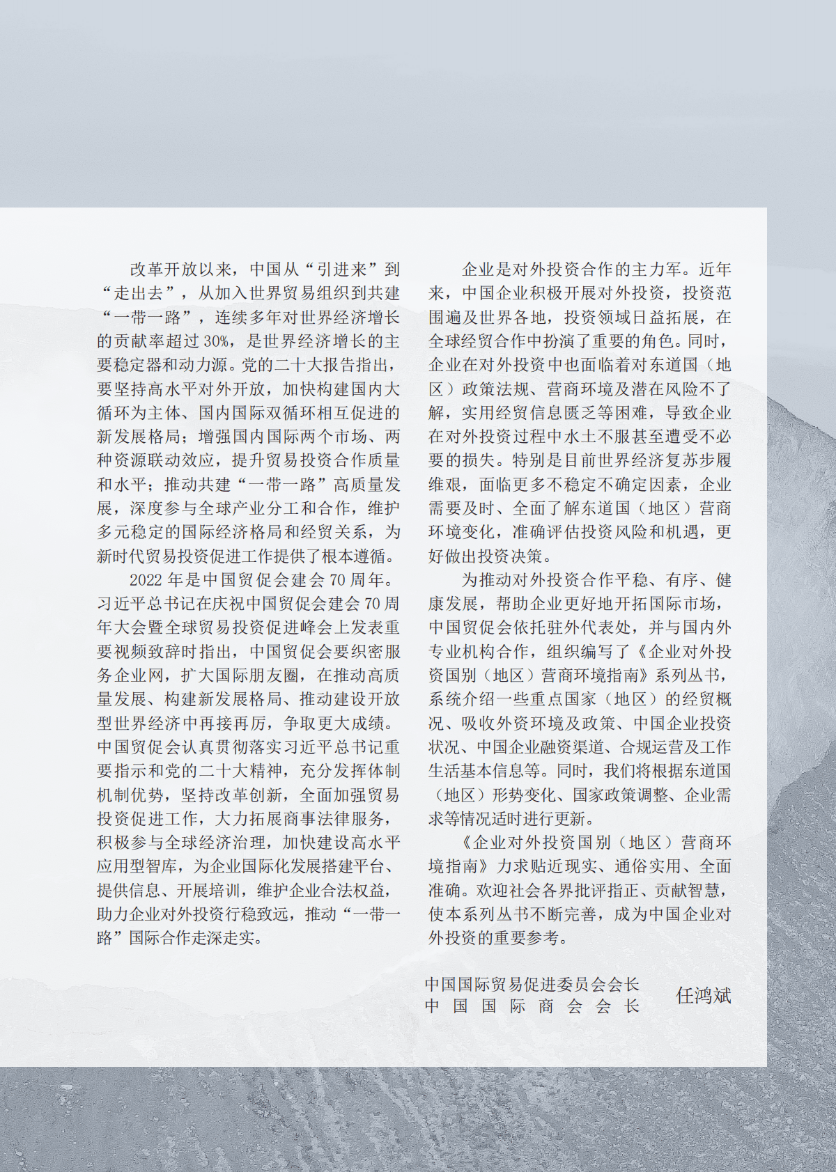 中国贸促会：企业对外投资国别（地区）营商环境指南-刚果（金）（2022） 第5页