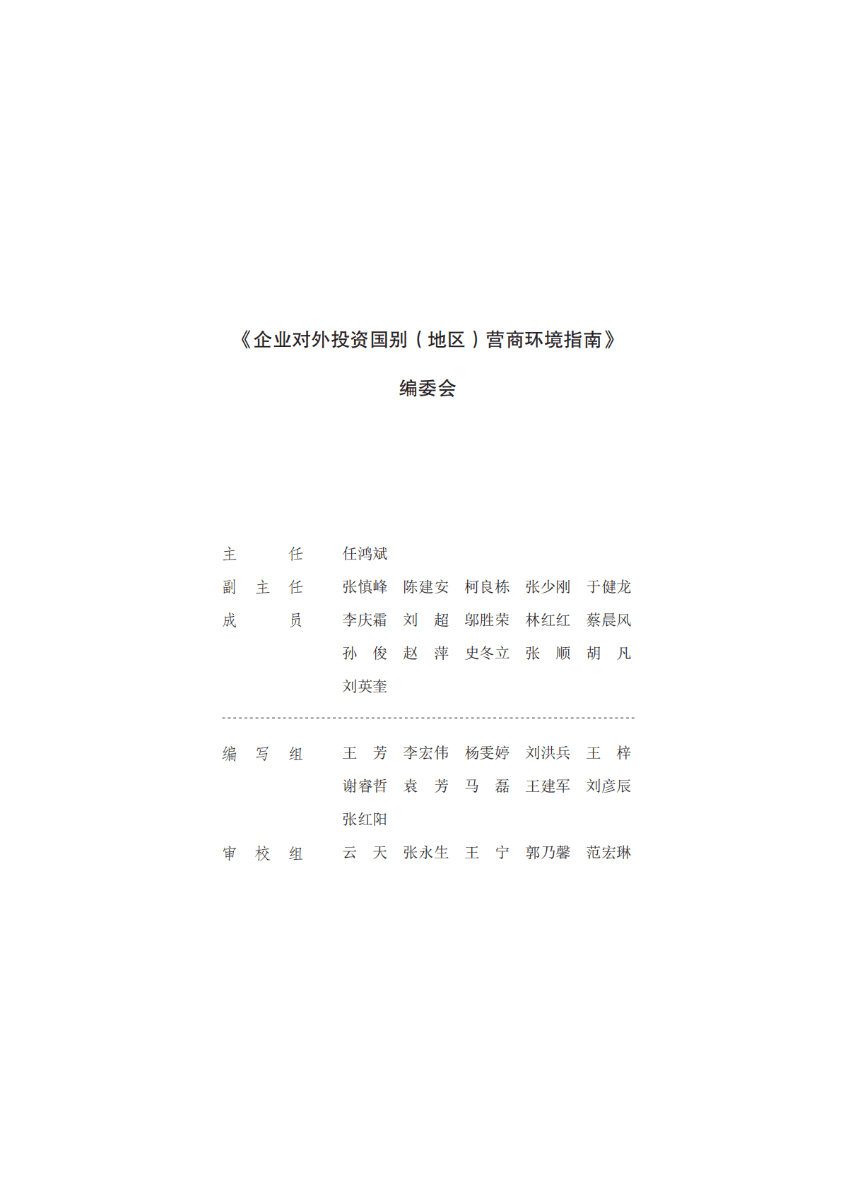 中国贸促会：企业对外投资国别（地区）营商环境指南-韩国（2022） 第3页