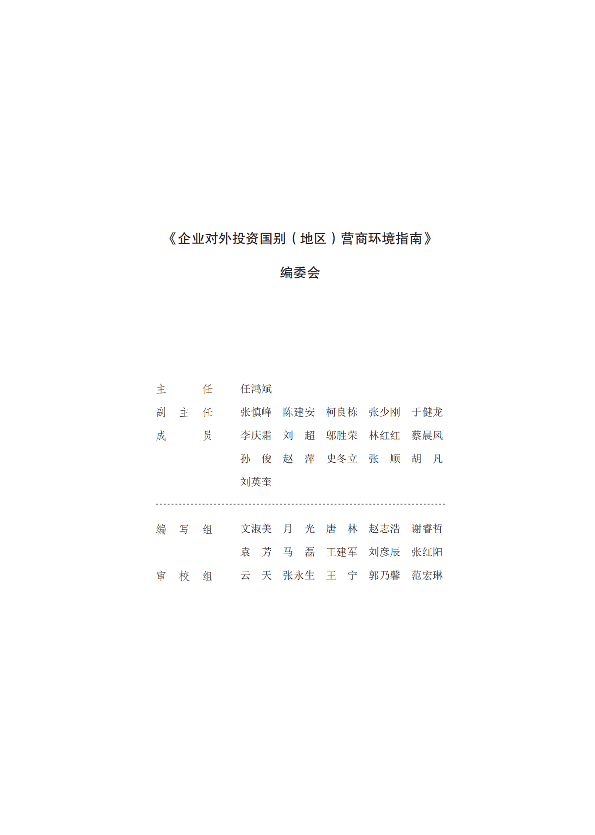 中国贸促会：企业对外投资国别（地区）营商环境指南-塞内加尔（2022） 第3页