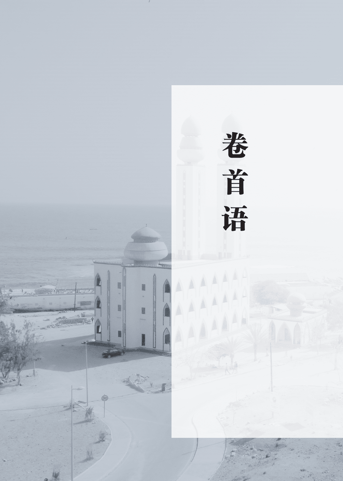 中国贸促会：企业对外投资国别（地区）营商环境指南-塞内加尔（2022） 第4页