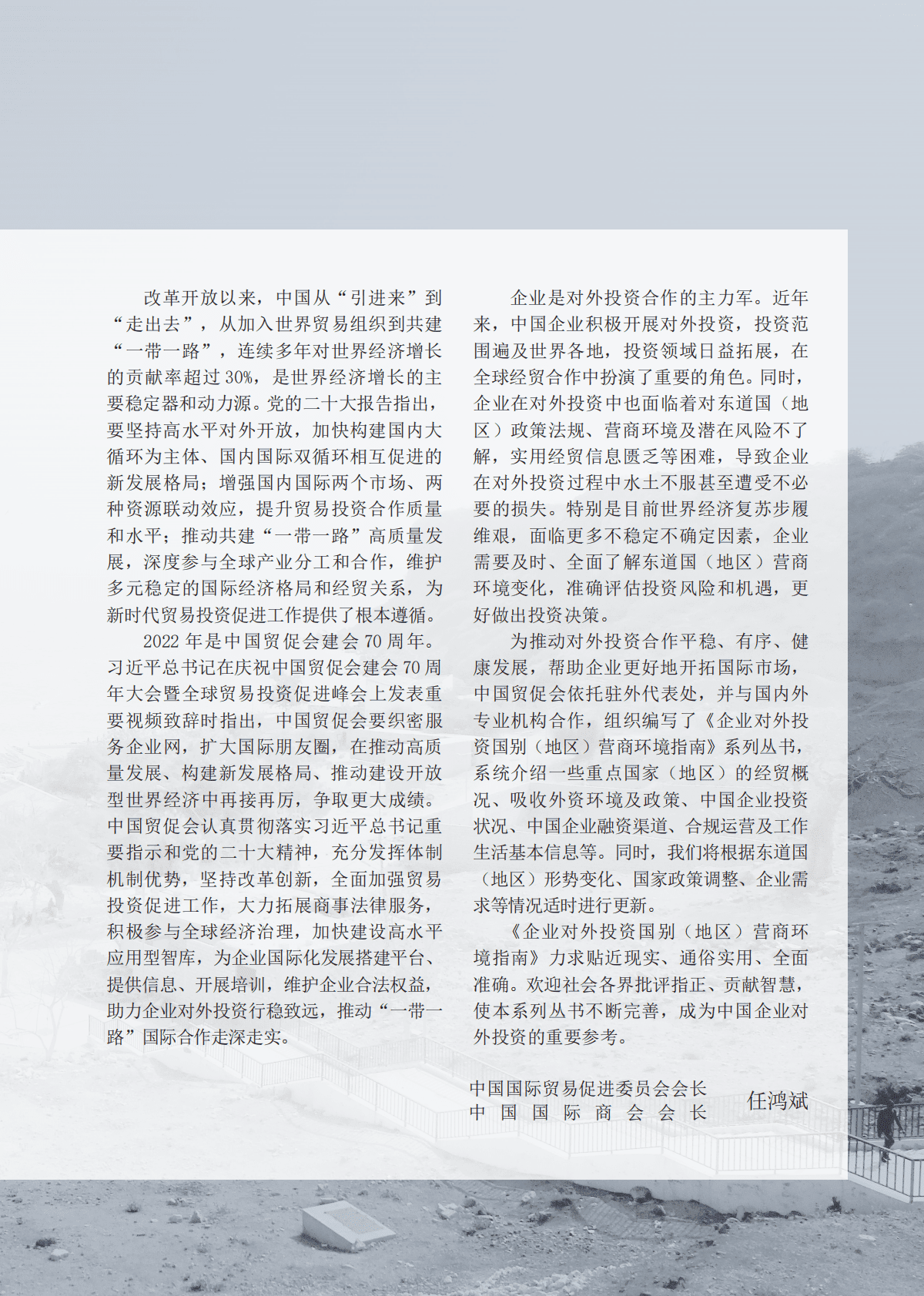 中国贸促会：企业对外投资国别（地区）营商环境指南-塞内加尔（2022） 第5页