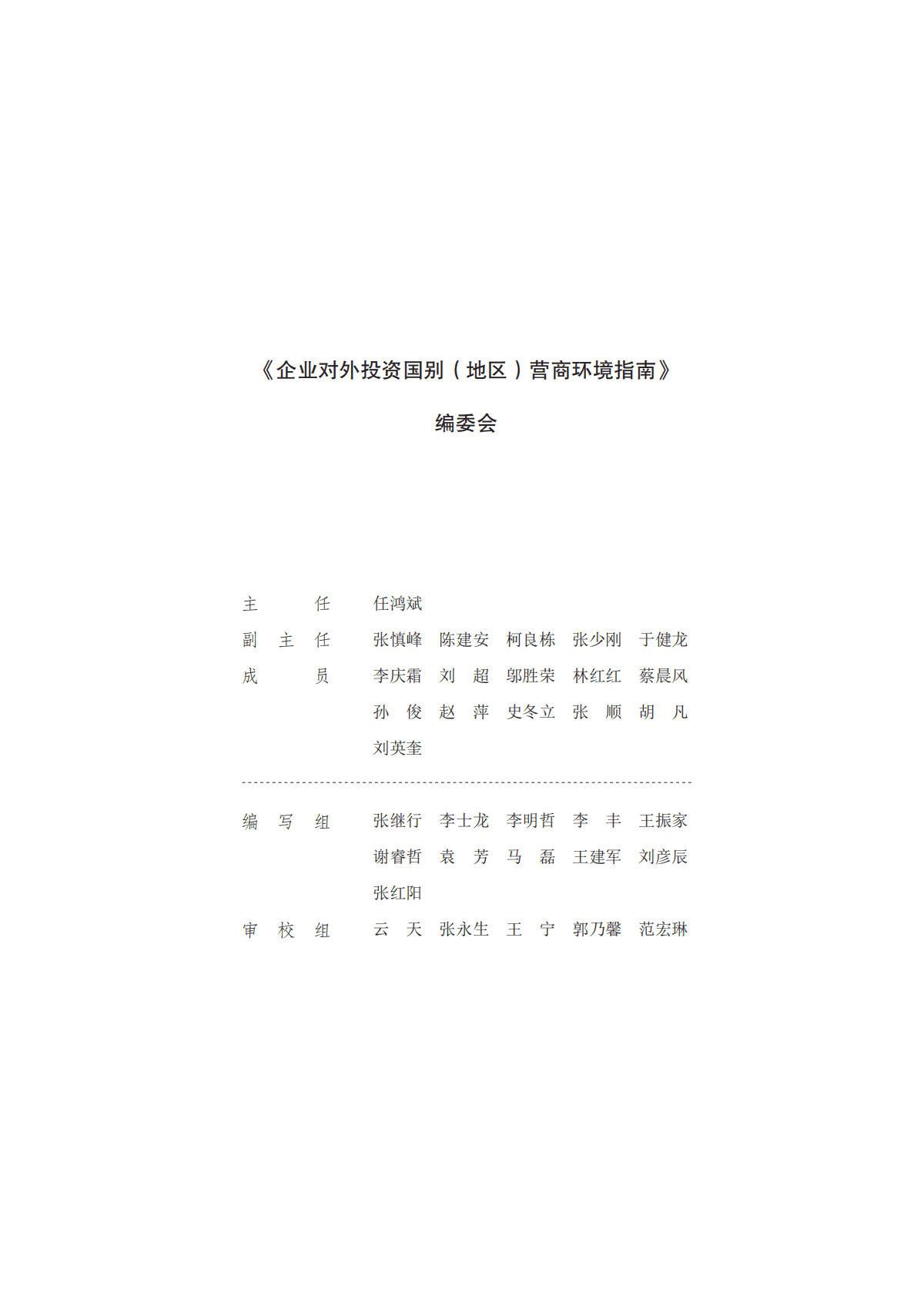 中国贸促会：企业对外投资国别（地区）营商环境指南-泰国（2022） 第3页