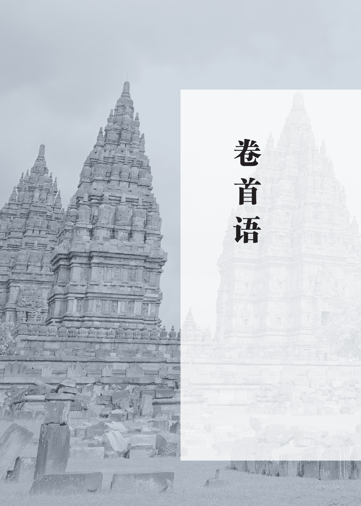中国贸促会：企业对外投资国别（地区）营商环境指南-印度尼西亚（2022） 第4页