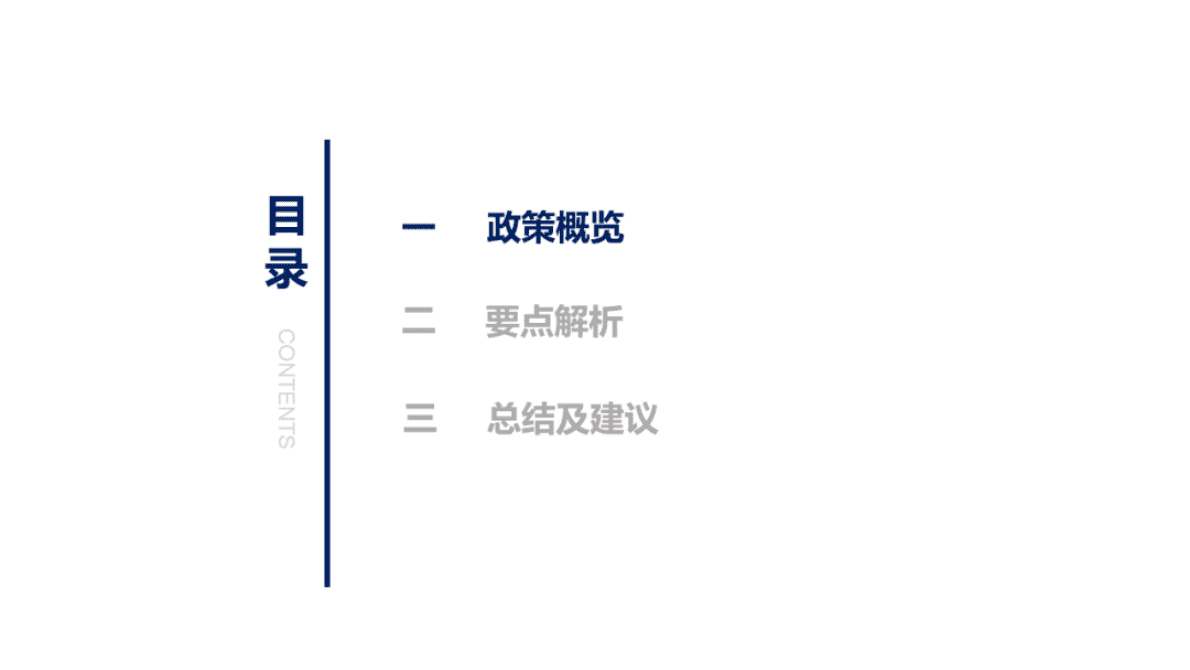 中国汽研：《工业领域碳达峰实施方案》《科技支撑碳达峰碳中和实施方案（2022—2030年）》解读 第4页