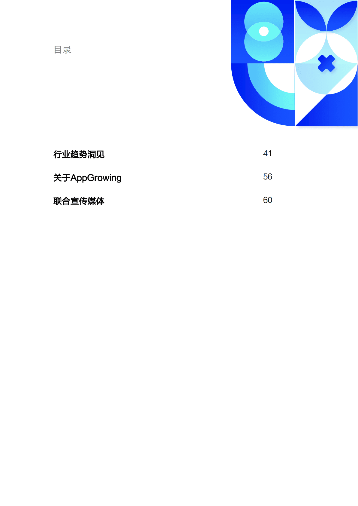 AppGrowing：2022手游出海买量白皮书 第6页
