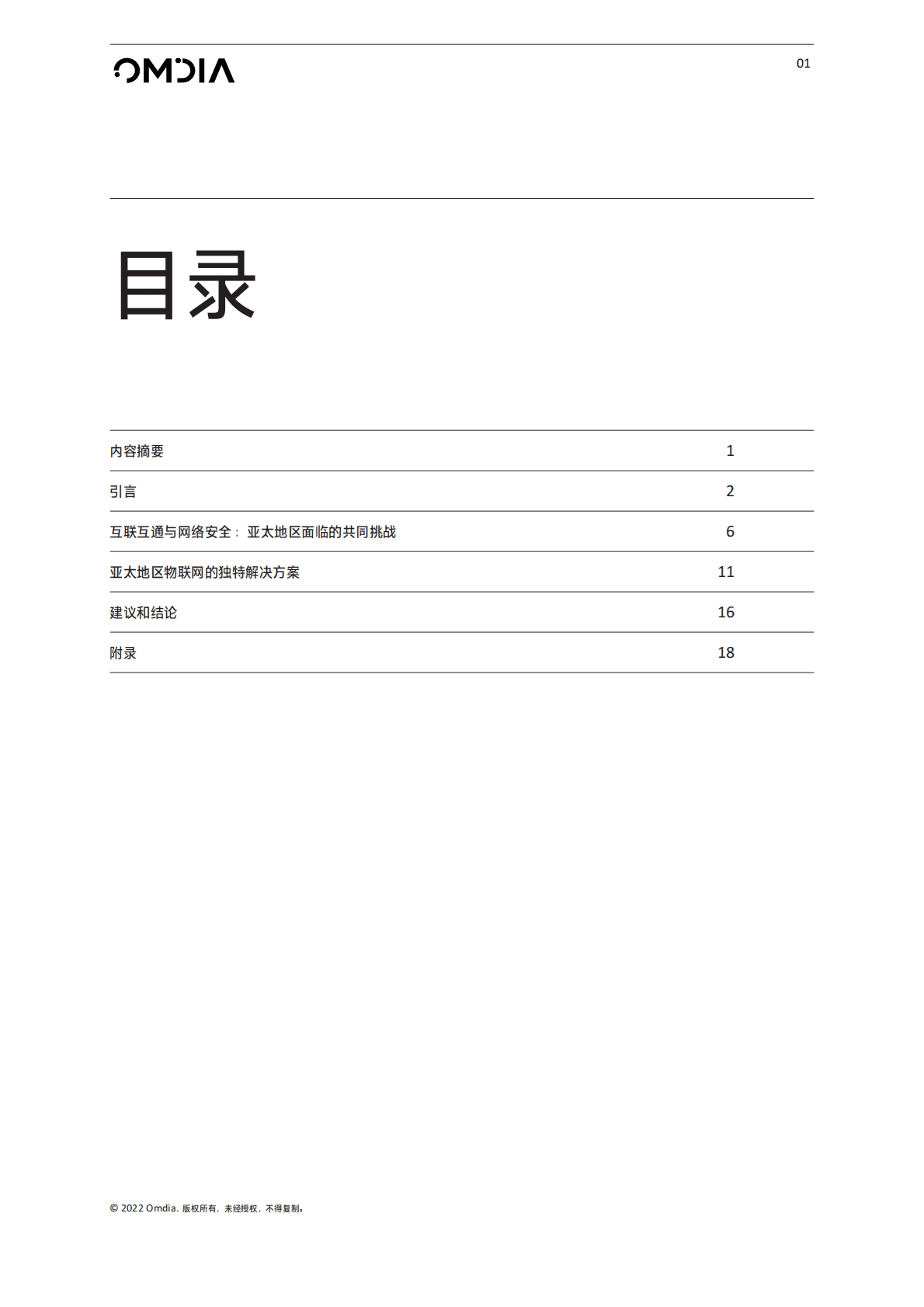 telenor：亚洲物联网趋势报告 第2页