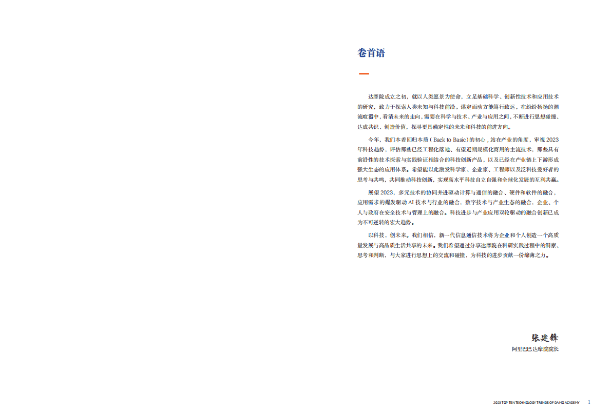 达摩院：2023十大科技趋势 第2页