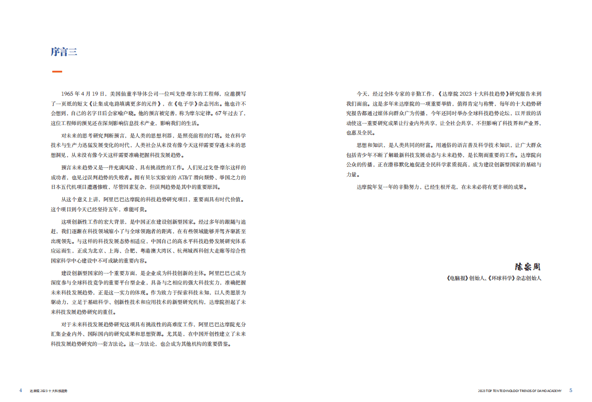 达摩院：2023十大科技趋势 第4页