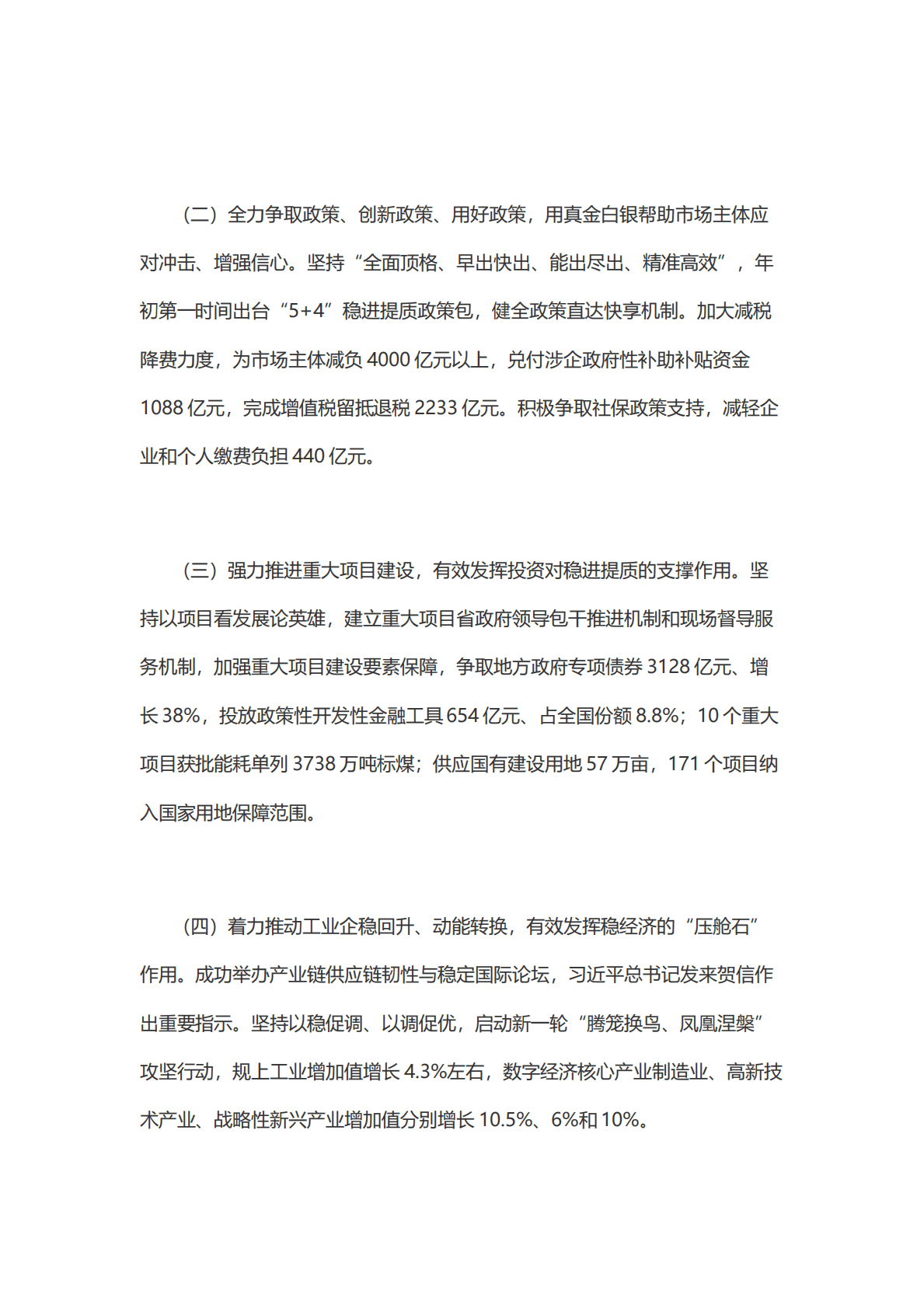 2023年浙江省政府工作报告摘要 第2页