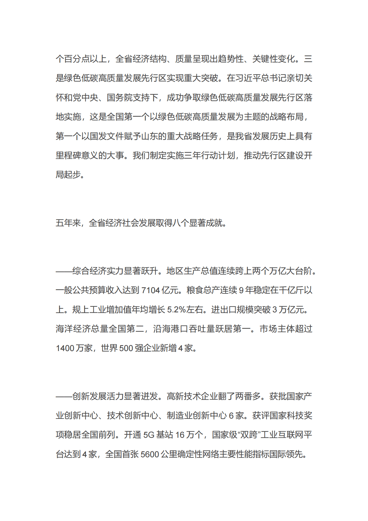 2023年山东省政府工作报告摘要 第2页