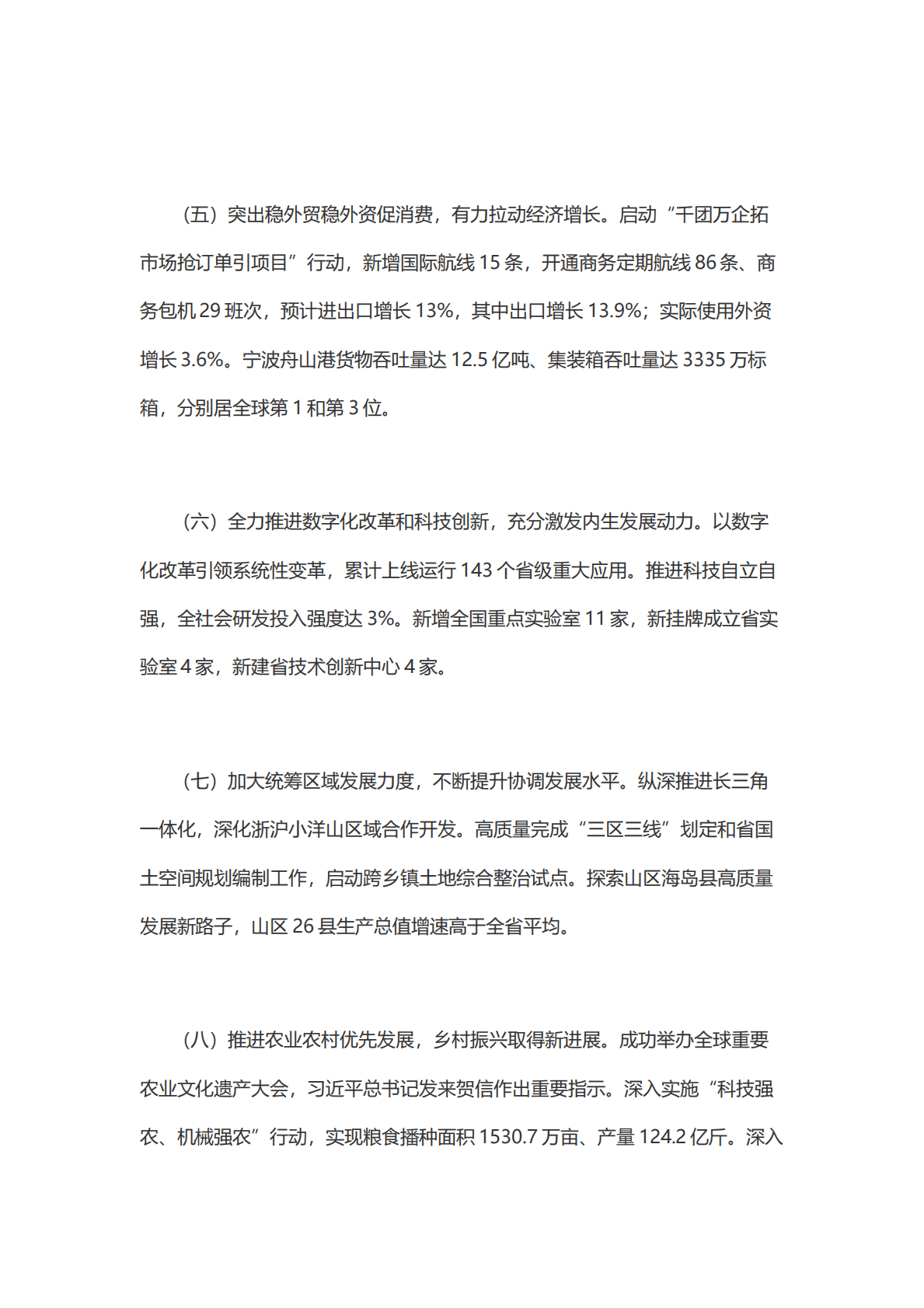 2023年浙江省政府工作报告摘要 第3页