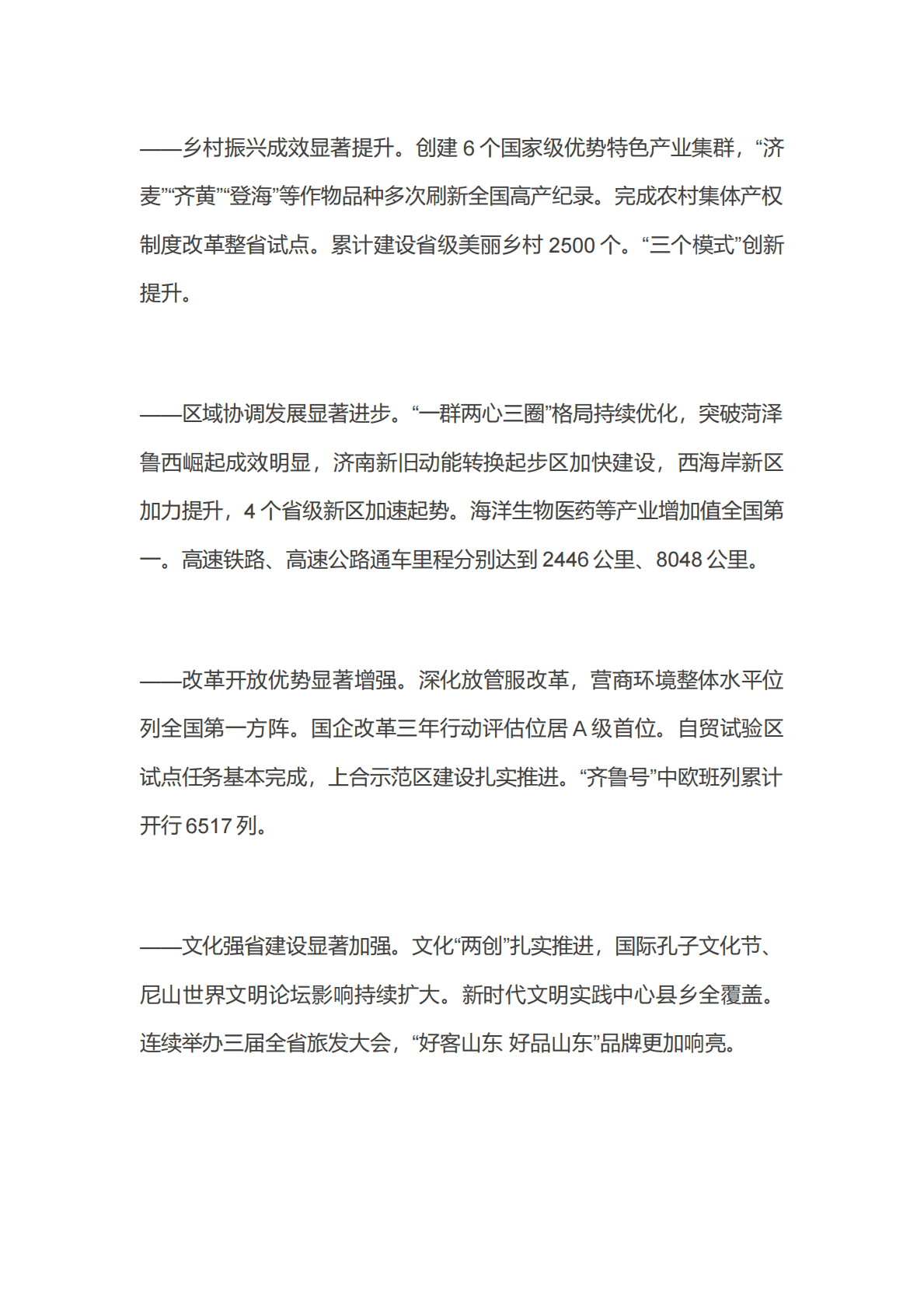 2023年山东省政府工作报告摘要 第3页