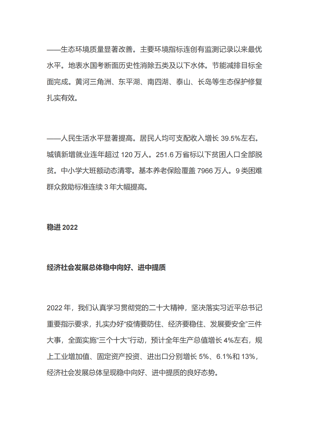 2023年山东省政府工作报告摘要 第4页