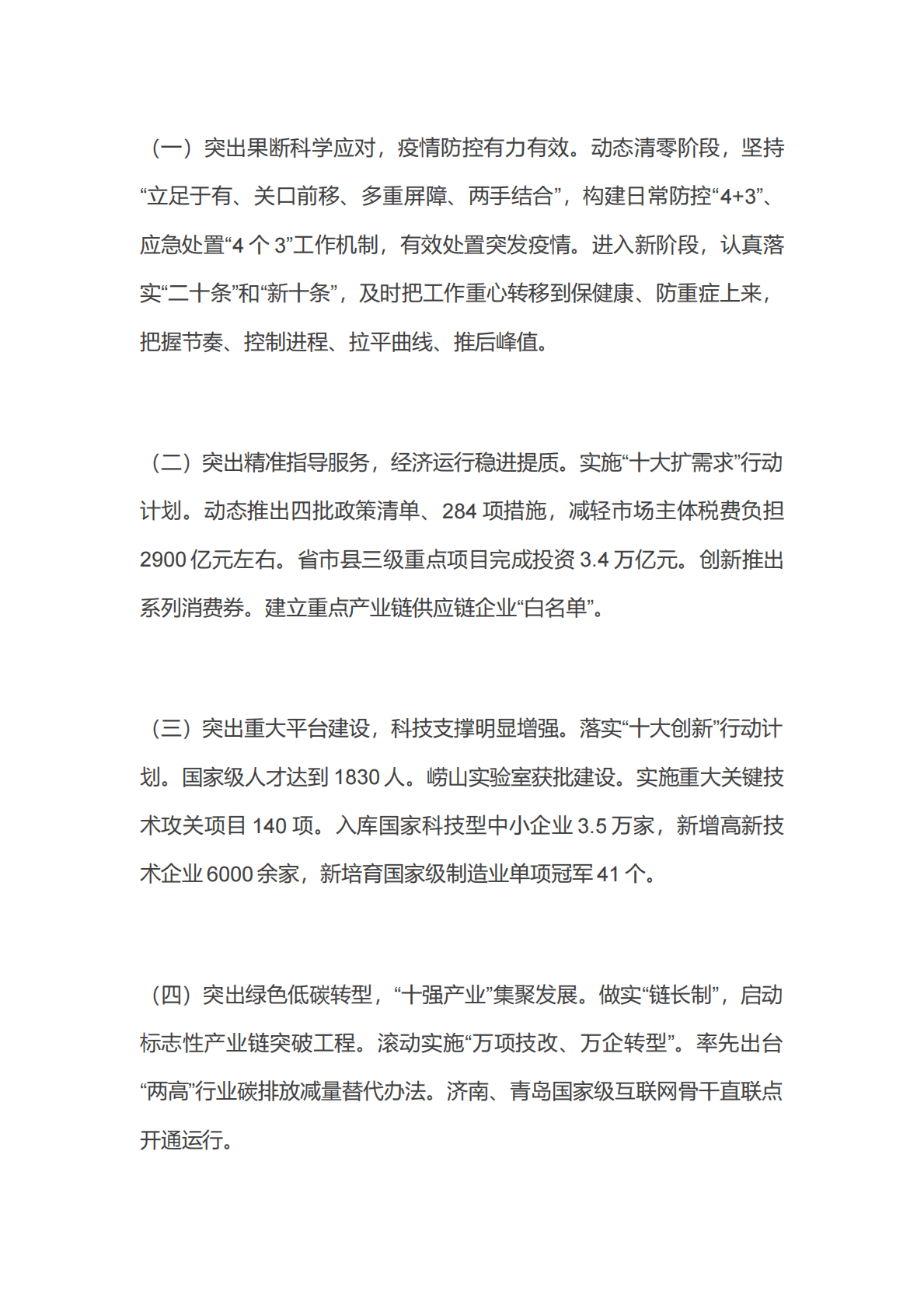 2023年山东省政府工作报告摘要 第5页