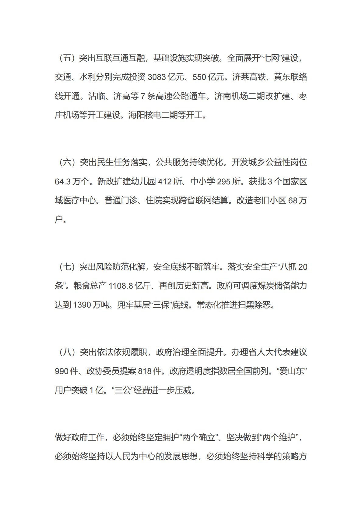 2023年山东省政府工作报告摘要 第6页