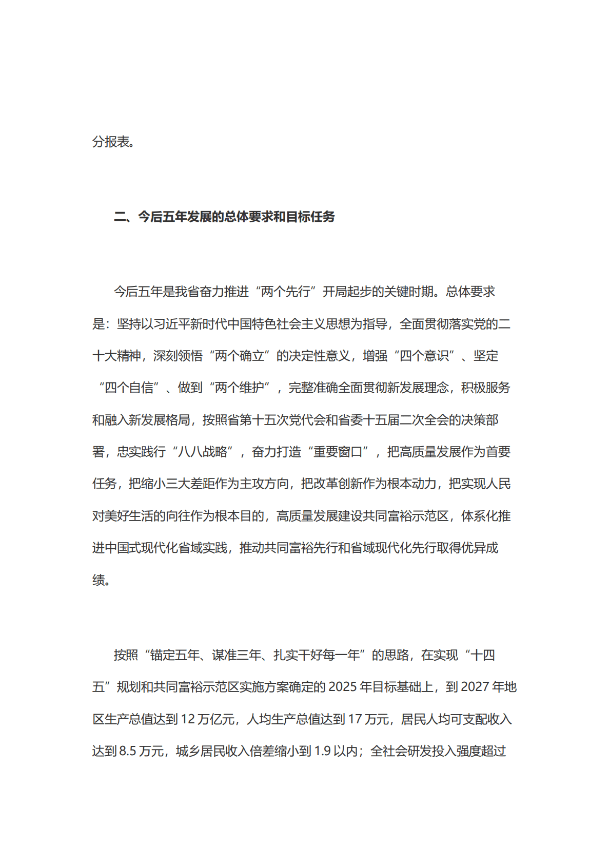 2023年浙江省政府工作报告摘要 第6页