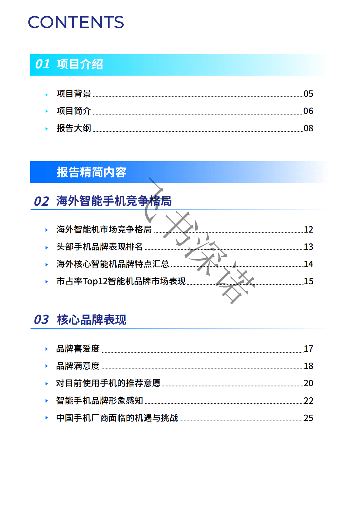 飞书深诺：2022年智能手机品牌与用户调研报告 第3页