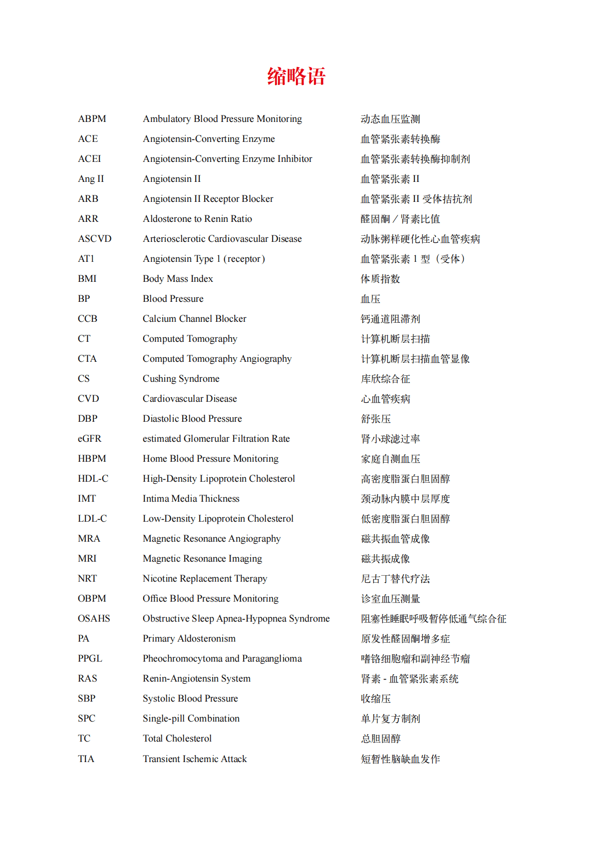 国家心血管病中心：国家基层高血压防治管理手册2020版 第3页