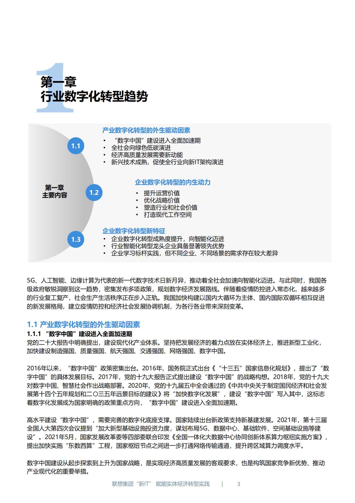 联想：“新IT”赋能实体经济转型实践白皮书 第4页