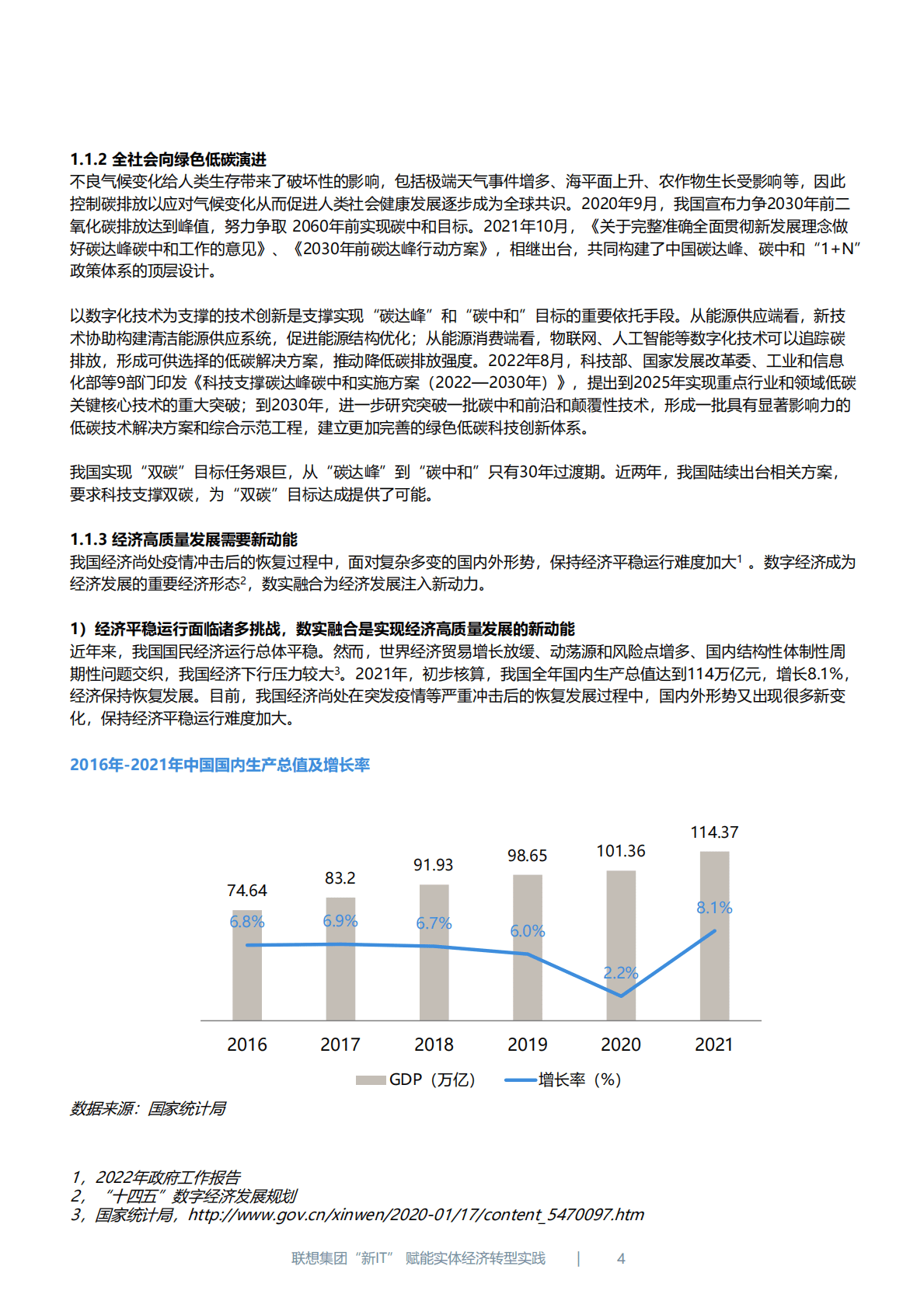 联想：“新IT”赋能实体经济转型实践白皮书 第5页