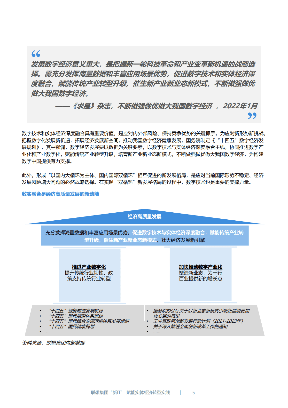 联想：“新IT”赋能实体经济转型实践白皮书 第6页