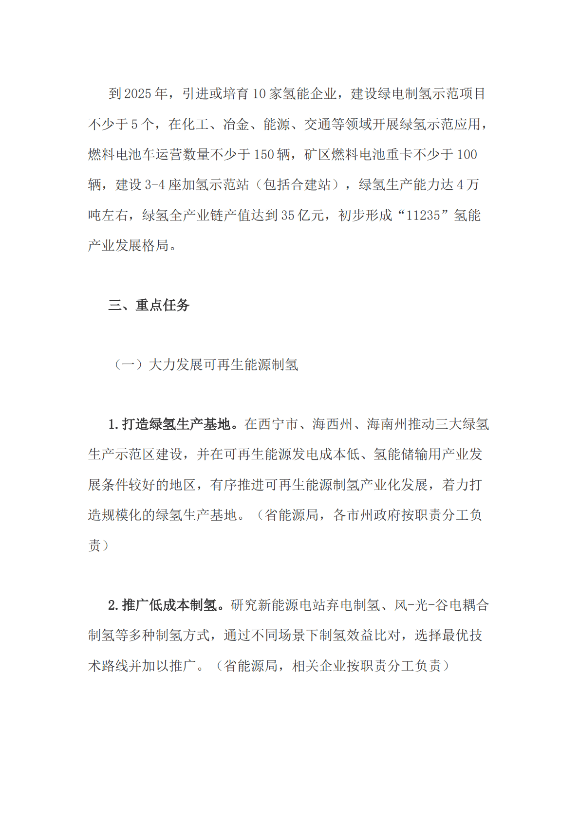 青海省氢能产业发展三年行动方案（2022-2025年） 第3页