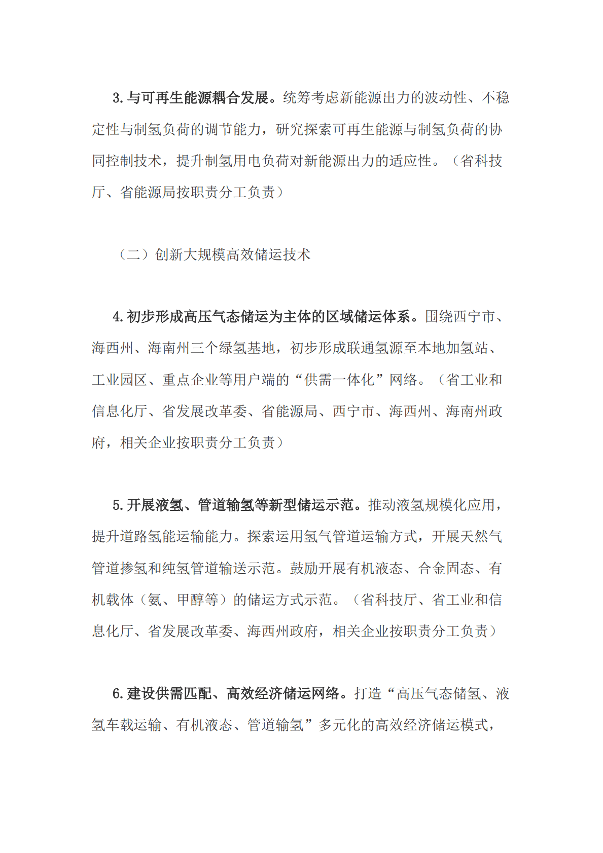 青海省氢能产业发展三年行动方案（2022-2025年） 第4页