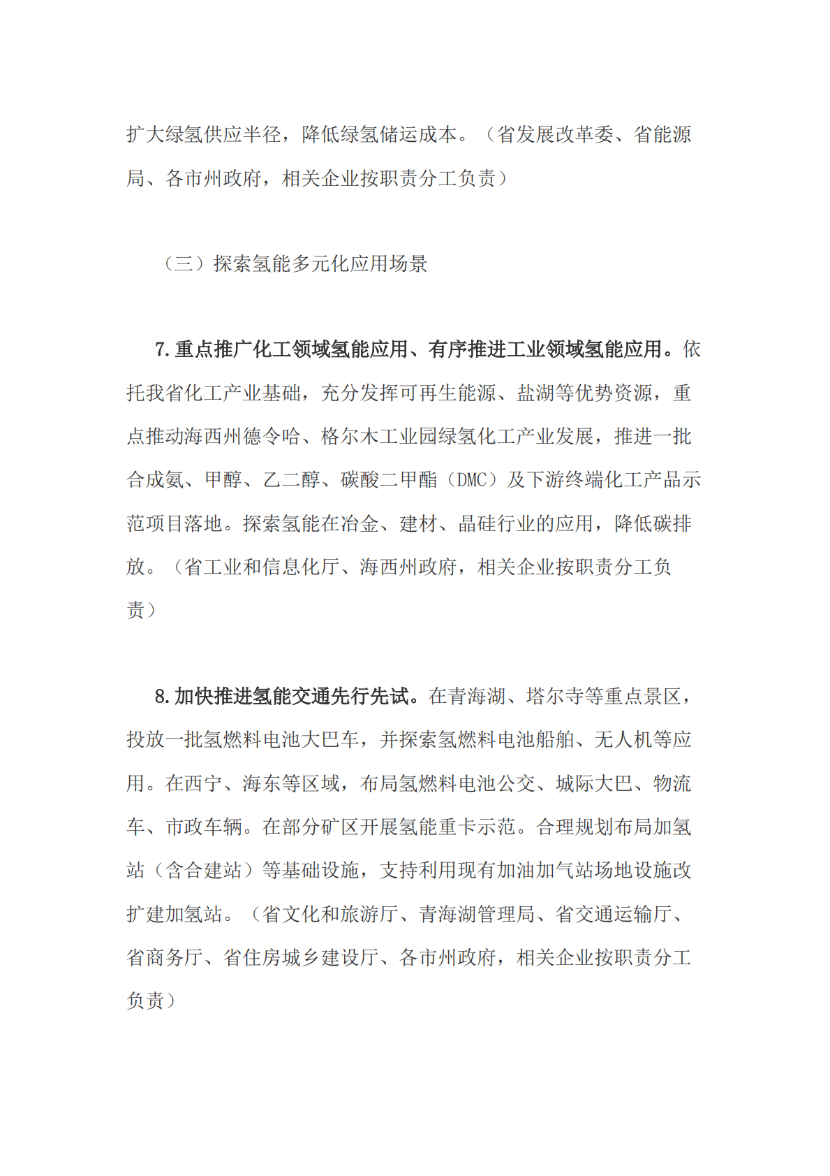 青海省氢能产业发展三年行动方案（2022-2025年） 第5页