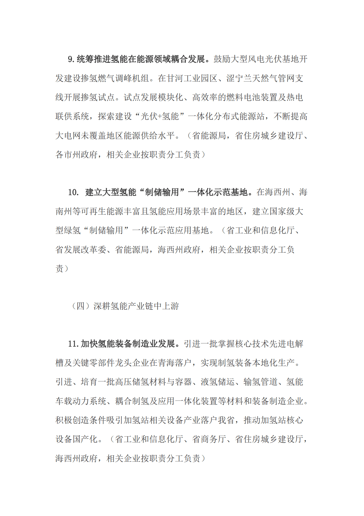 青海省氢能产业发展三年行动方案（2022-2025年） 第6页