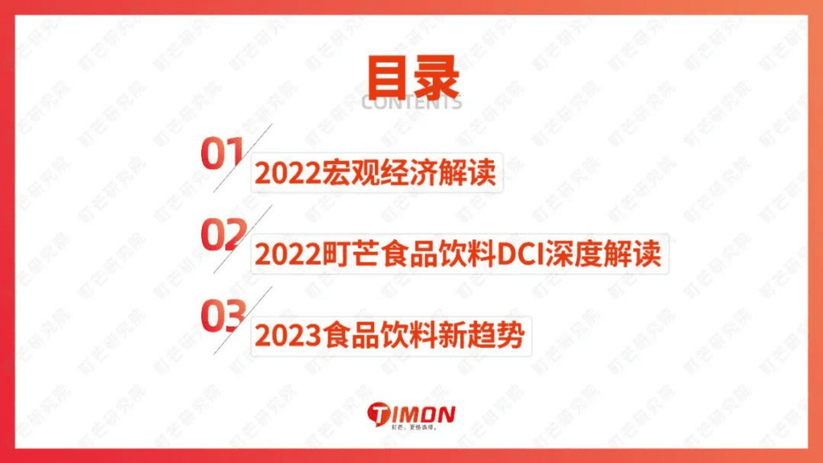 町芒研究院：2022食品饮料趋势洞察白皮书 第2页