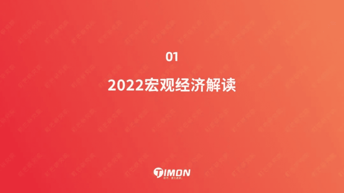 町芒研究院：2022食品饮料趋势洞察白皮书 第4页