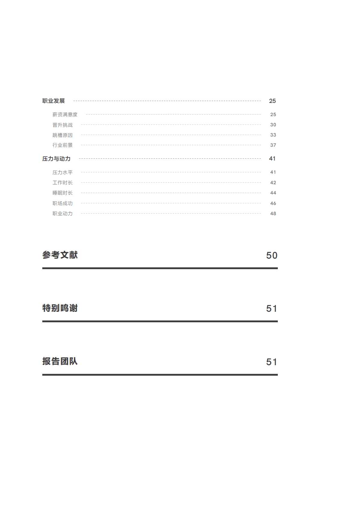 智联招聘：2022女性职业与幸福感——上海资管行业女性发展报告 第5页