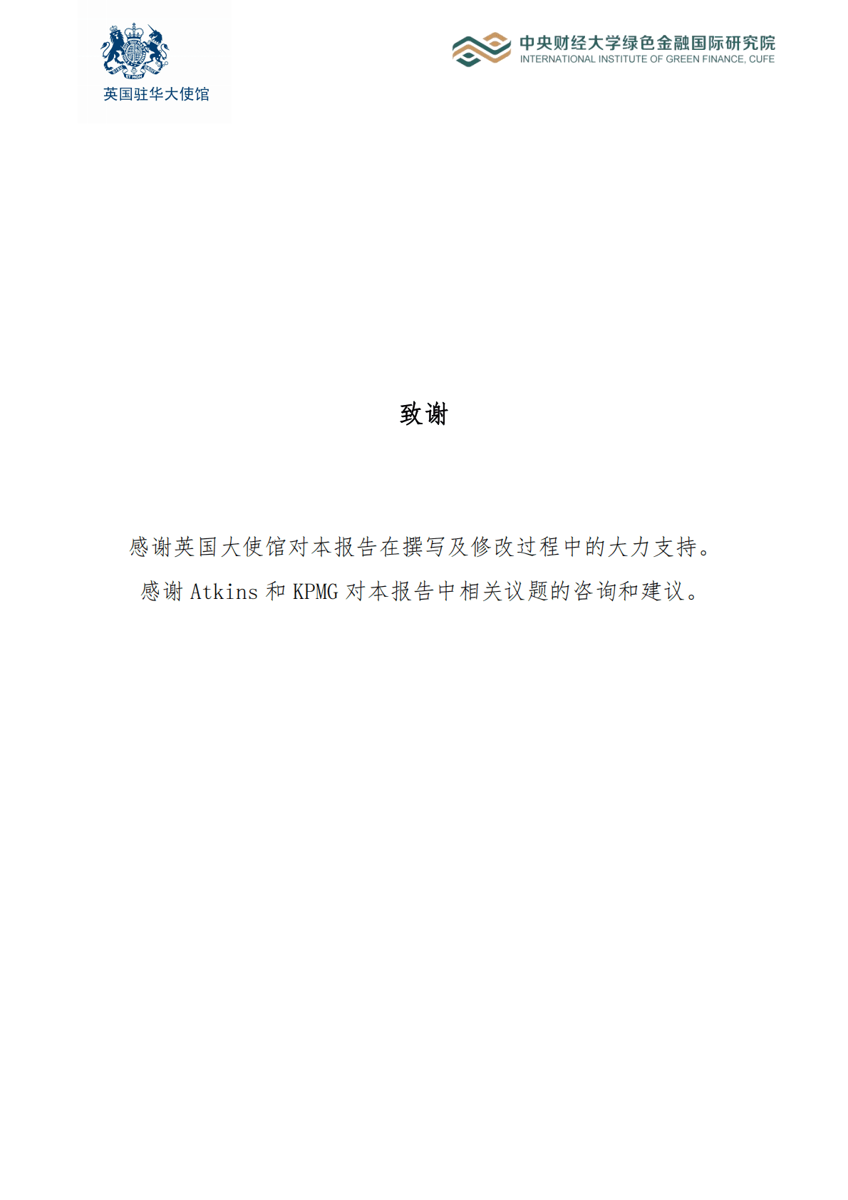 中国对外承包工程商会：第三方市场合作项目ESG操作手册 第2页