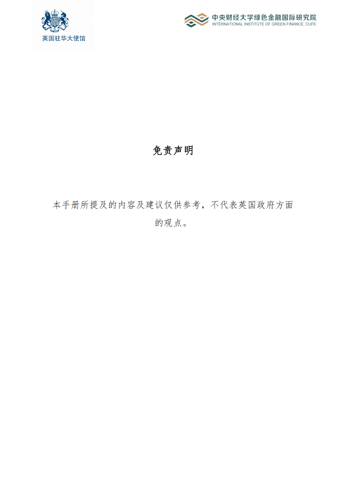 中国对外承包工程商会：第三方市场合作项目ESG操作手册 第3页