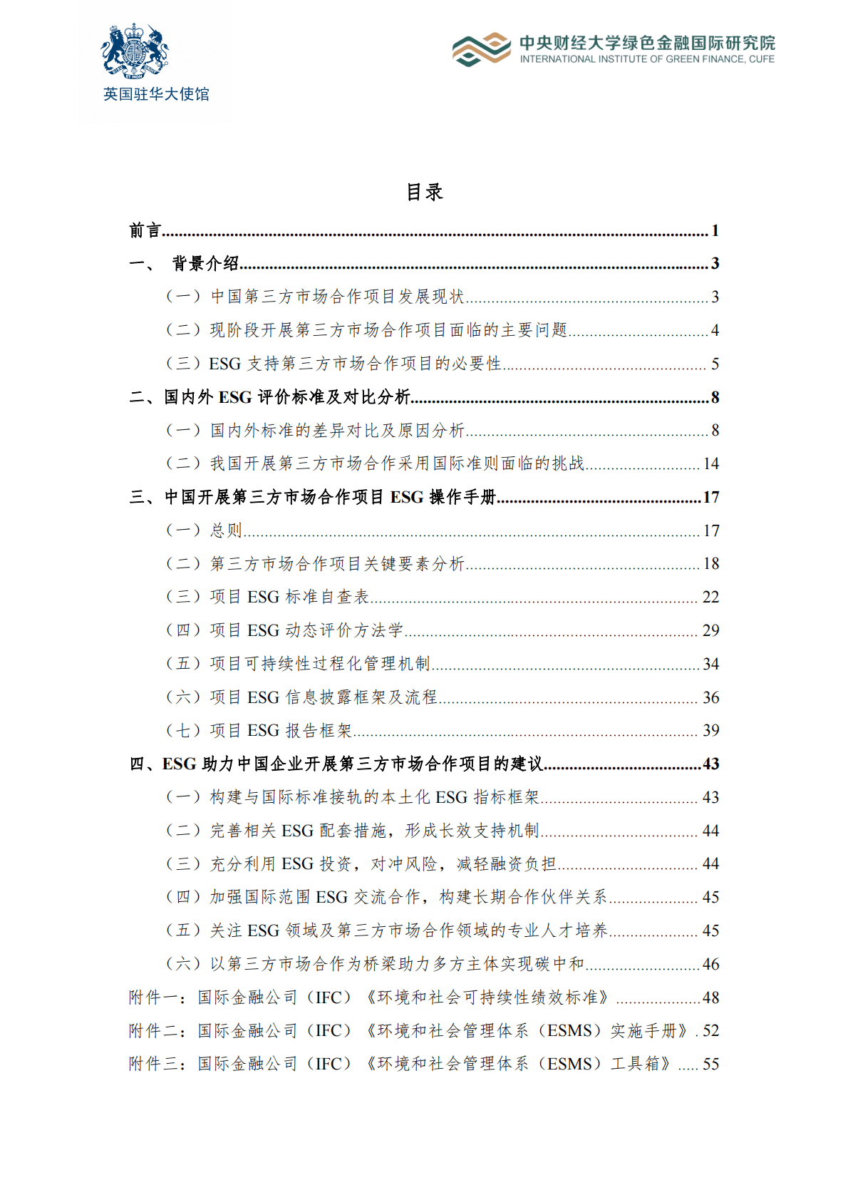 中国对外承包工程商会：第三方市场合作项目ESG操作手册 第5页