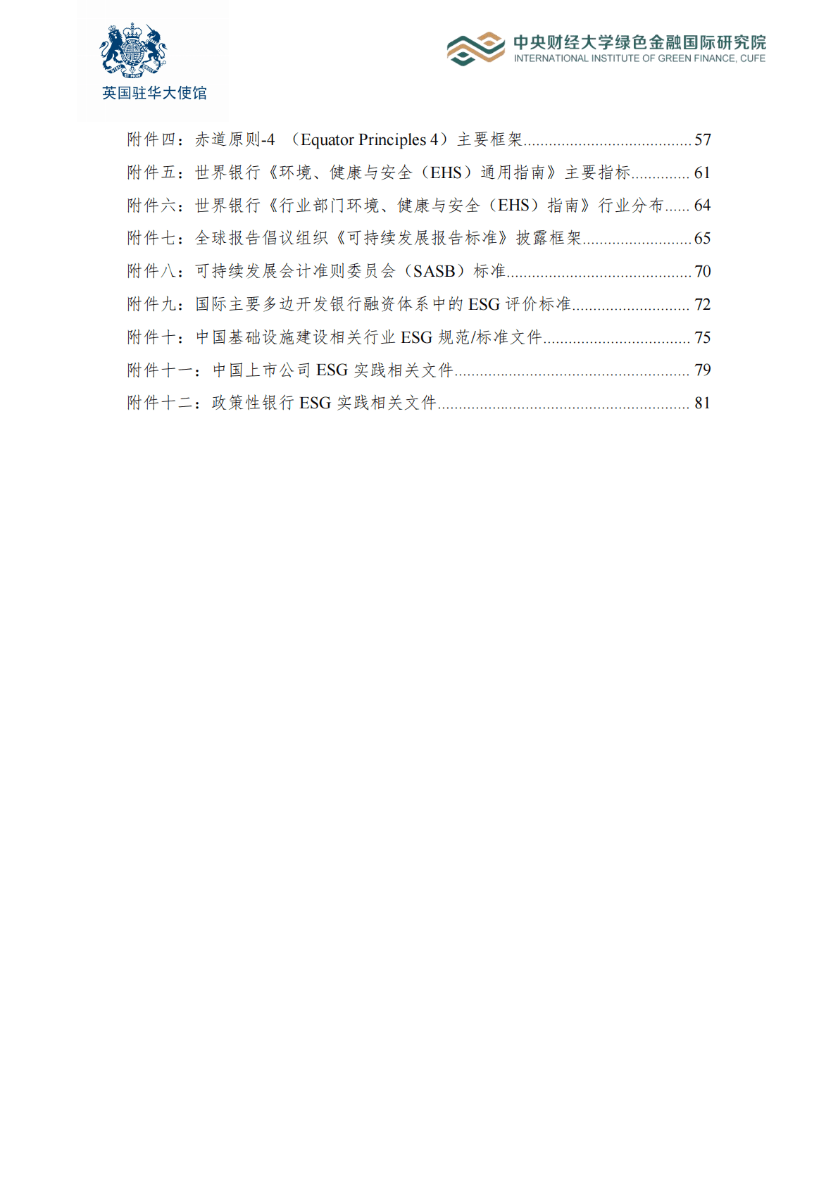 中国对外承包工程商会：第三方市场合作项目ESG操作手册 第6页