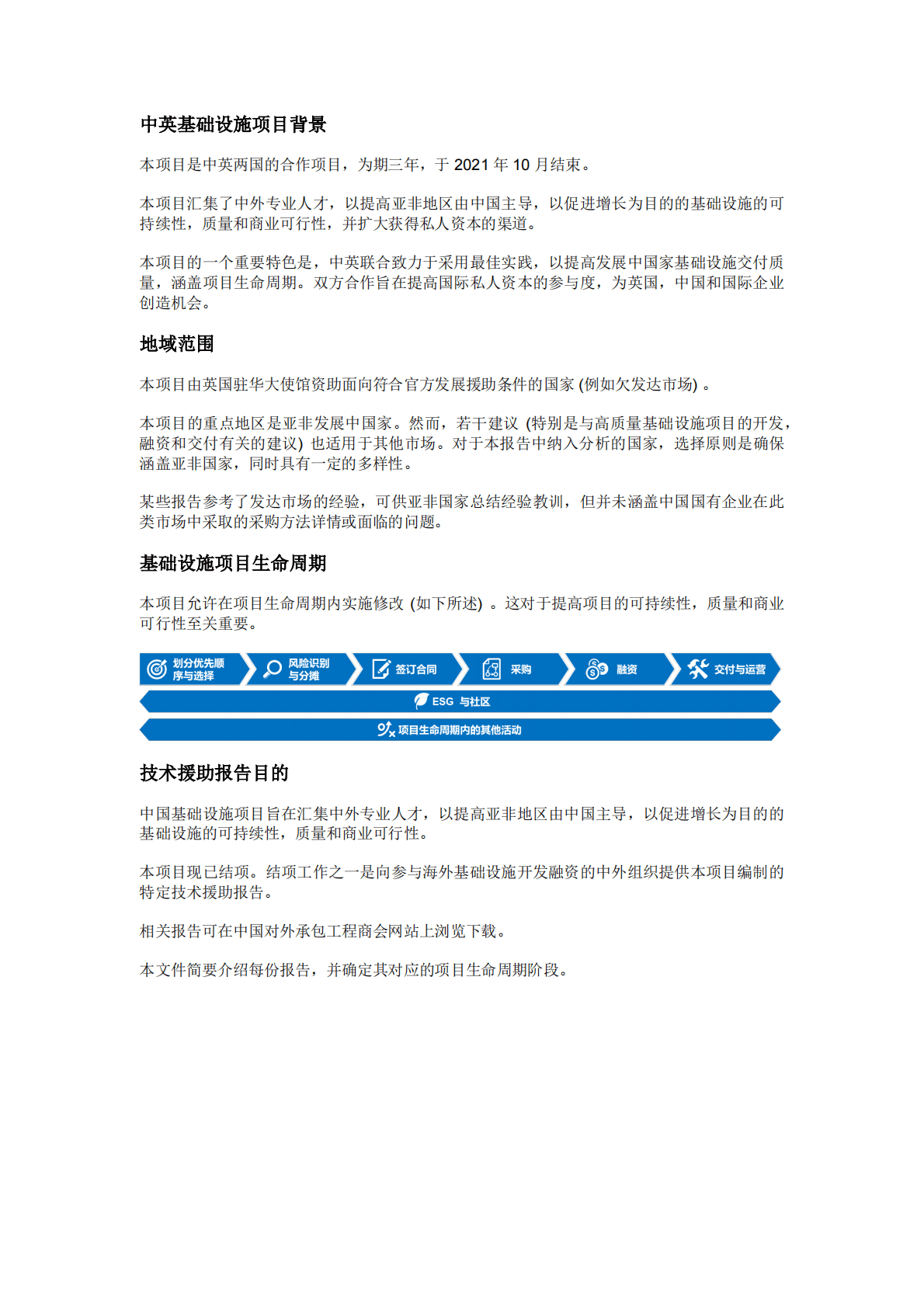 中国对外承包工程商会：国际项目争议解决与争议避免简介 第2页