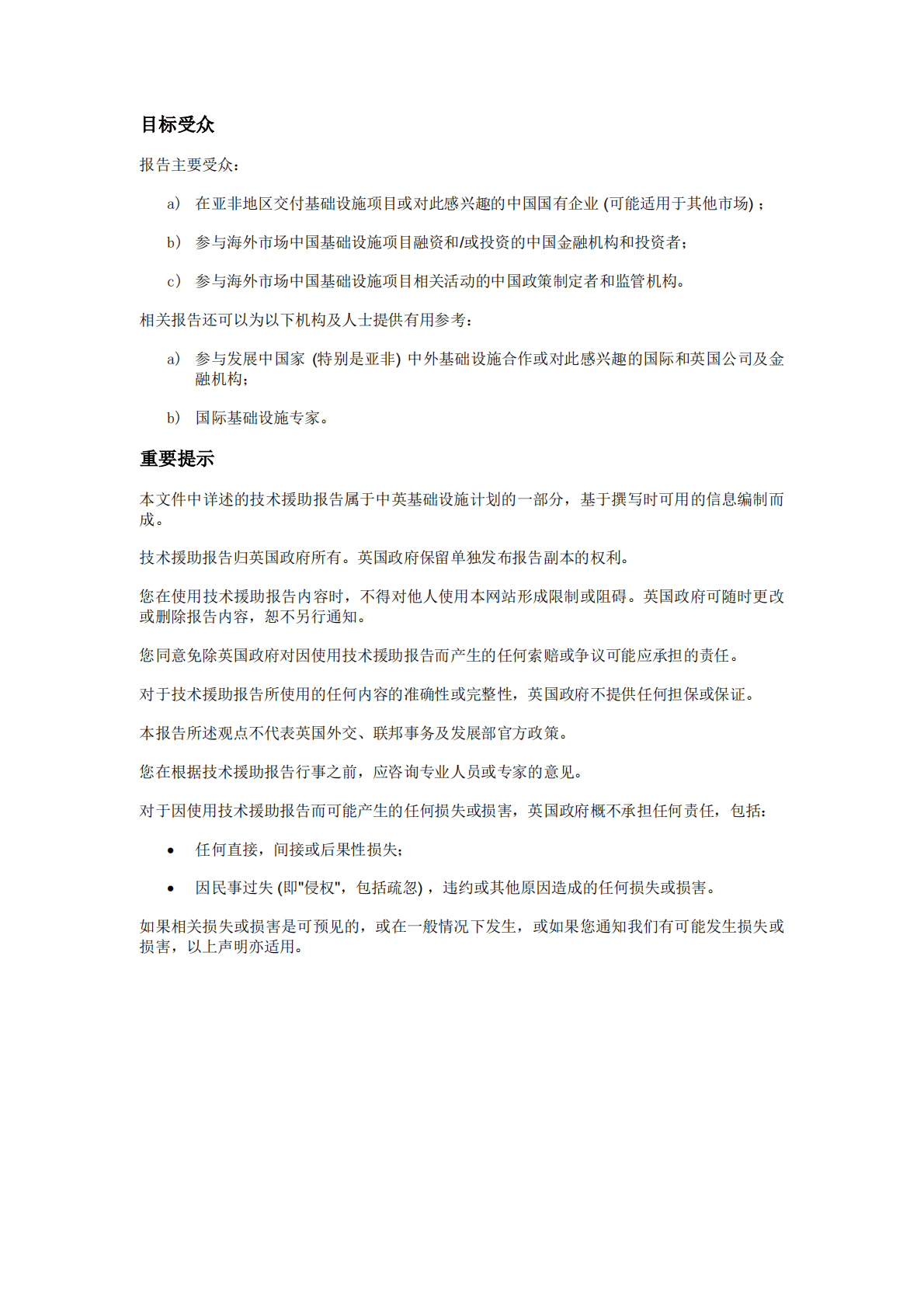 中国对外承包工程商会：国际项目争议解决与争议避免简介 第3页