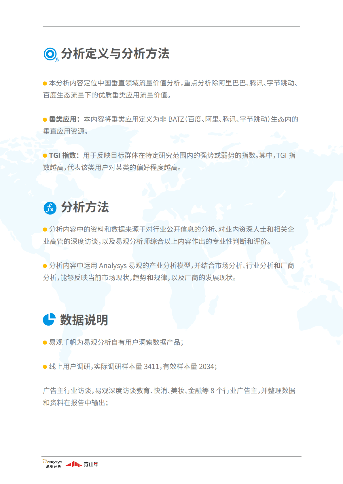 中国垂类媒体流量营销价值洞察2021-2020 第2页