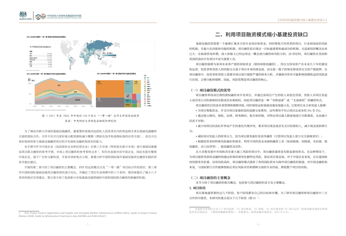 中国对外承包工程商会：海外新兴市场基础设施国际联合融资 第5页