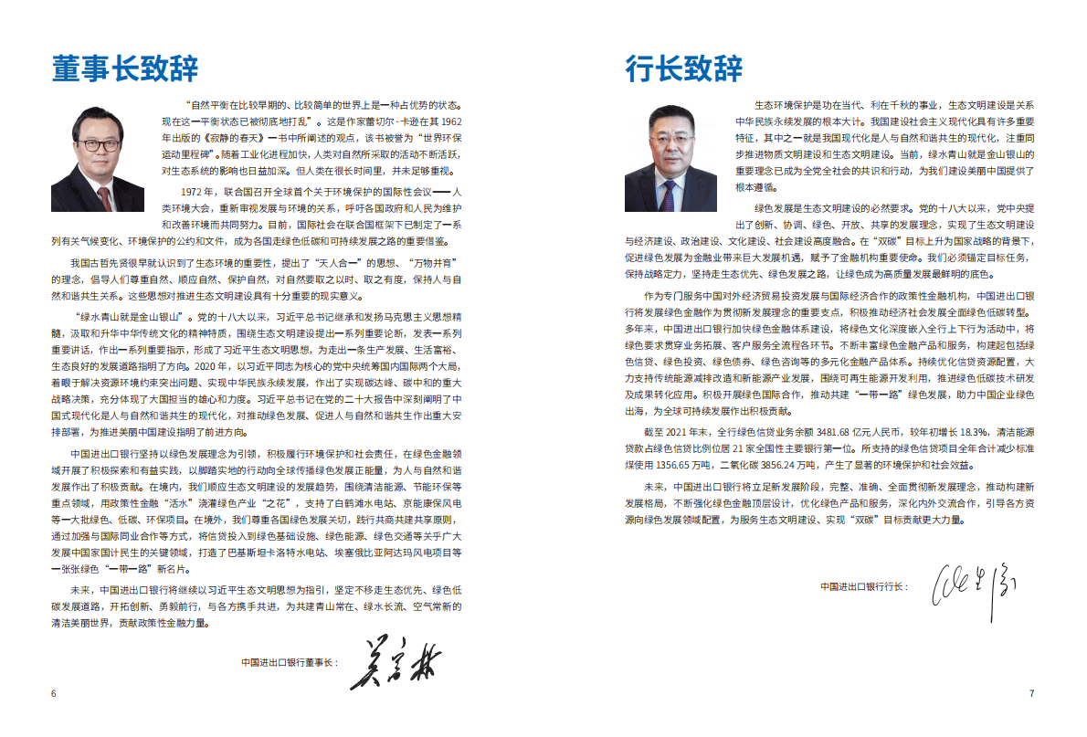 中国进出口银行：2022中国进出口银行绿色金融白皮书 第5页
