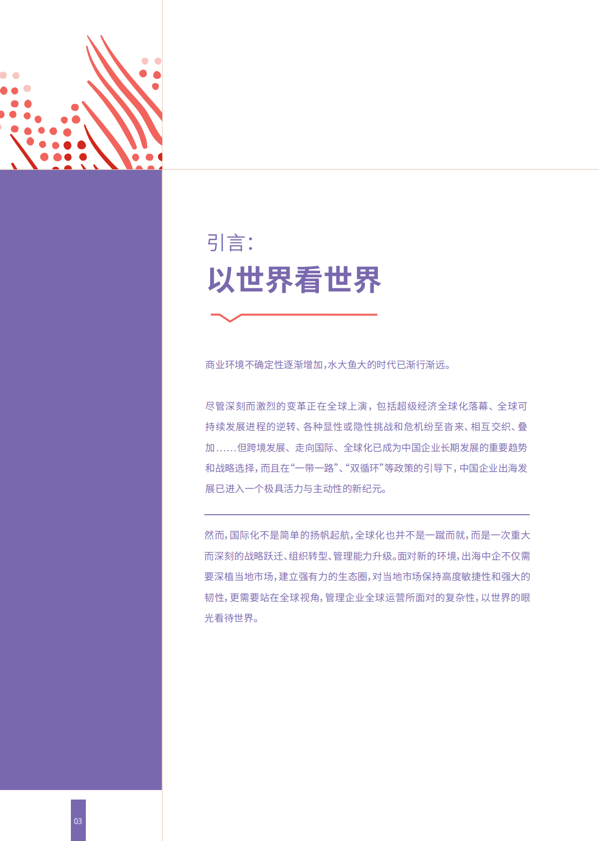 HRflag：从出海到大航海：跨境扩张带来的新一轮人力资源挑战与优先事项 第3页
