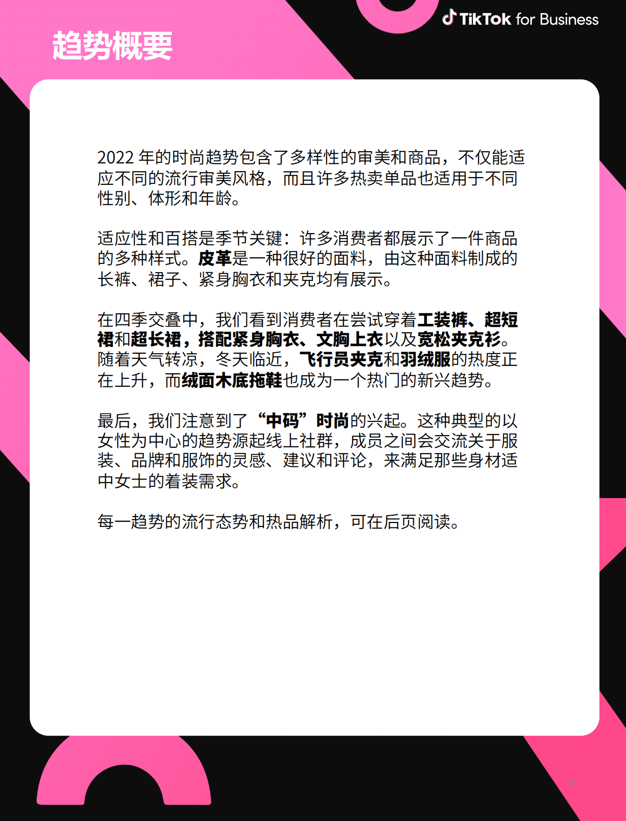 TikTok：2022欧美流行消费品类洞察 第6页