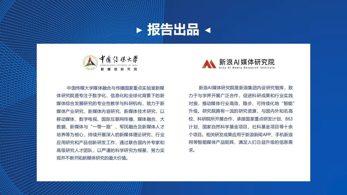 中国传媒大学：2022中国数字藏品主流平台创新研究报告 第2页