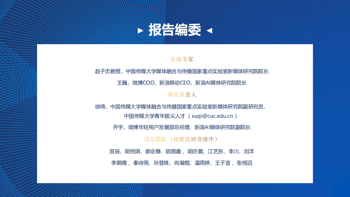 中国传媒大学：2022中国数字藏品主流平台创新研究报告 第3页