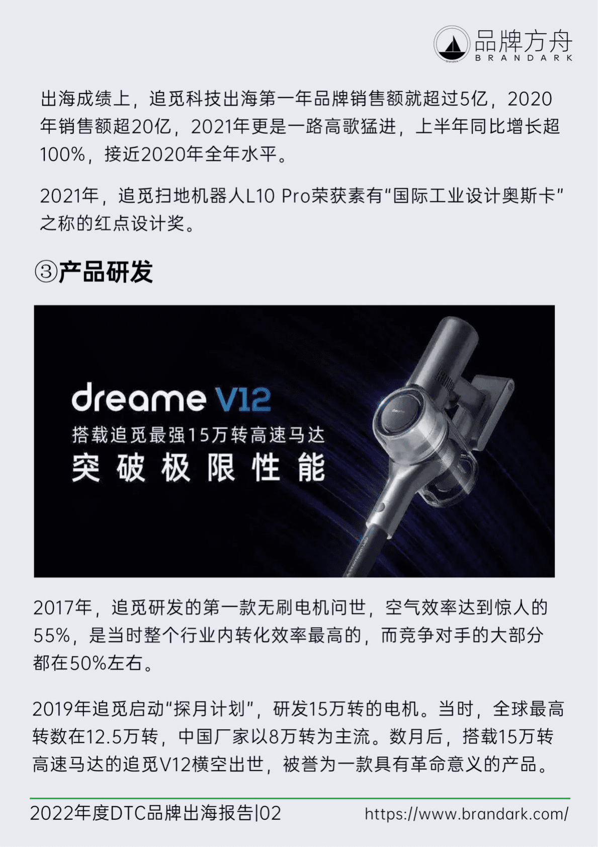 品牌方舟：2022年度DTC品牌出海报告 第5页