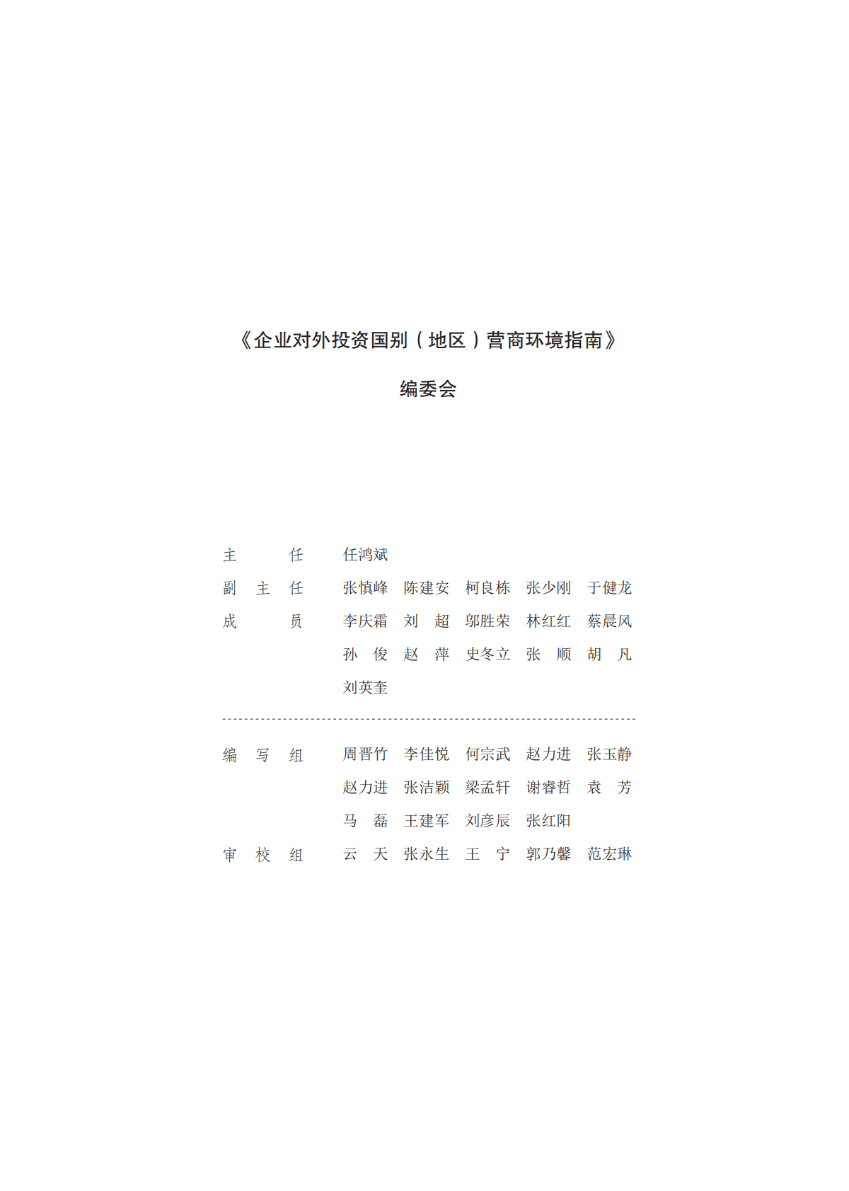 中国贸促会：企业对外投资国别（地区）营商环境指南-阿联酋（2022） 第3页