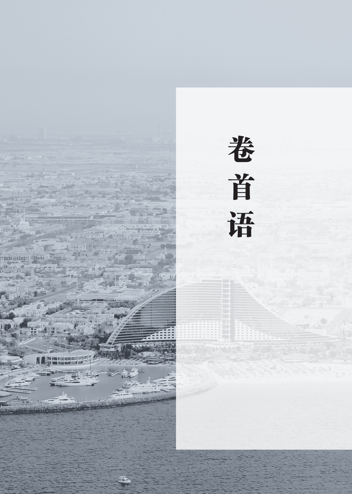 中国贸促会：企业对外投资国别（地区）营商环境指南-阿联酋（2022） 第4页